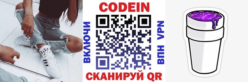 Кодеиновый сироп Lean Purple Drank  Тольятти 